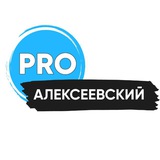 Telegram profile photo for PRO Алексеевский