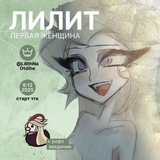 Telegram profile photo for АРХИВ — 💍 Πⲉⲣⲃⲁя Жⲉⲏպυⲏⲁ {Λιλιτη}