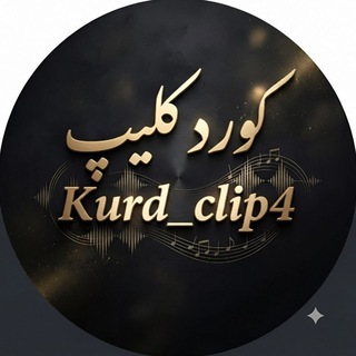 Telegram profile photo for کورد کلیپ