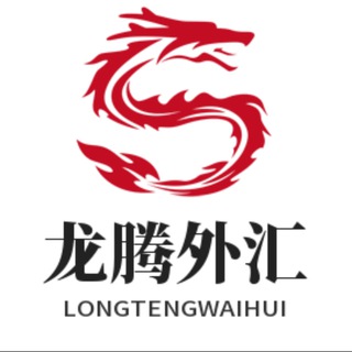 Telegram profile photo for 龙腾外汇官方频道/换汇/高价收U/白资收U/现金换汇/项目对接/欧易交易