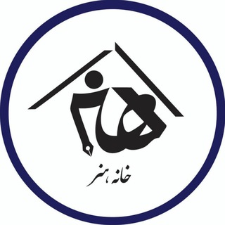 Telegram profile photo for © Art House | خانه هنر