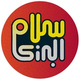 Telegram profile photo for 😷سلام البرزی😷