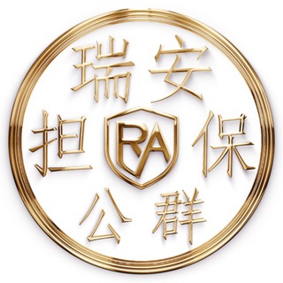 Telegram profile photo for 瑞安公群频道