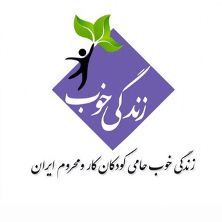 Telegram profile photo for زندگی خوب
