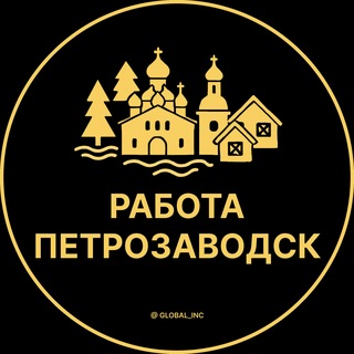 Telegram profile photo for Петрозаводск — Вакансии Работа