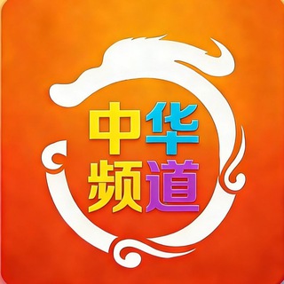 Telegram profile photo for 缅甸勐拉赌场官方频道