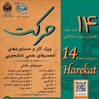 Telegram profile photo for چهاردهمین جشنواره درون دانشگاهی حرکت
