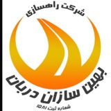 Telegram profile photo for بهين سازان دربان