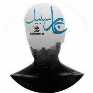 Telegram profile photo for عـابـر سـبـيـل ❤"
