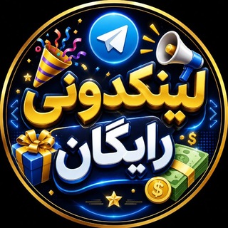 Telegram profile photo for لینگدونی📢 رایگان برای💸همه🎇