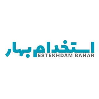 Telegram profile photo for Ebahar | استخدام بهار
