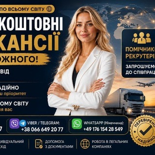 Telegram profile photo for Робота за кордоном в Європі: Чехія, Польща, Німеччина, Бельгія, Нідерланди, Греція, Італія, Іспанія, Хорватія, Фінляндія