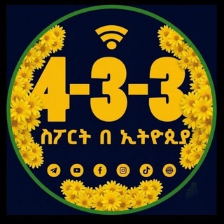 Telegram profile photo for 4-3-3 ስፖርት በኢትዮጵያ™