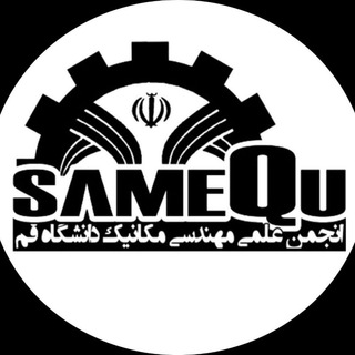 Telegram profile photo for انجمن علمی مهندسی مکانیک دانشگاه قم | Mechanic Qom uni