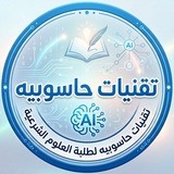 Telegram profile photo for تقنيات حاسوبية