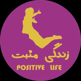 Telegram profile photo for زندگی مثبت