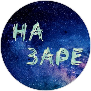 Telegram group profile photo for Отзывы и результаты НА ЗАРЕ КРИПТОВАЛЮТА