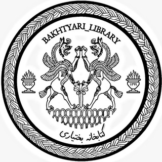 Telegram profile photo for کتابخانه بختیاری