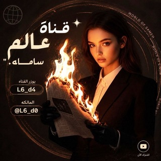 Telegram profile photo for ثـقـة سامــة.