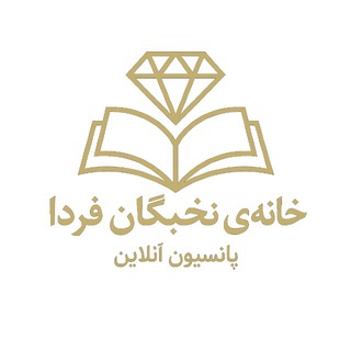 Telegram profile photo for پانسیون آنلاین الماس