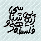 Telegram profile photo for کانون فلسفههنر و زیباییشناسی