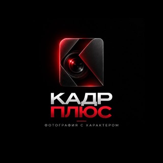 Telegram profile photo for КАДР ПЛЮС
