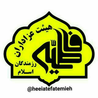 Telegram profile photo for هیئت فاطمیه(س)تبریز