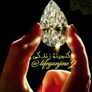 Telegram profile photo for گنجینه زندگی2🙋♀️من زنم آزادم🙋♀️