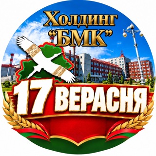 Telegram profile photo for Белорусская Металлургическая Компания (БМК) | НОВОСТИ