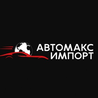 Telegram profile photo for АВТОМАКС ИМПОРТ🇷🇺🇯🇵🇰🇷🇨🇳