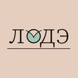 Telegram profile photo for ЛОДЭ