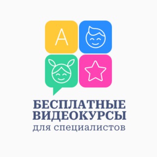 Telegram profile photo for Бесплатные видеокурсы для специалистов и врачей