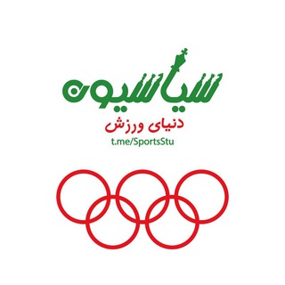 Telegram profile photo for سیاسیون_ورزشی