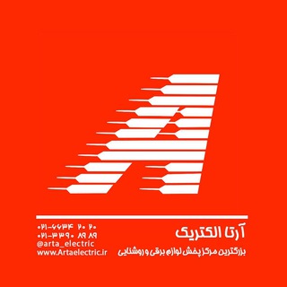 Telegram profile photo for Arta Electric 💡