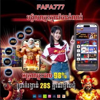 Telegram profile photo for FAFA777ស្លុតហ្គេម