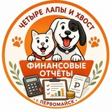 Telegram profile photo for Отчёты. К каналу "Четыре лапы и хвост" Первомайск, ЛНР.