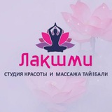 Telegram profile photo for «Лакшми» Тай/Бали массаж🌿