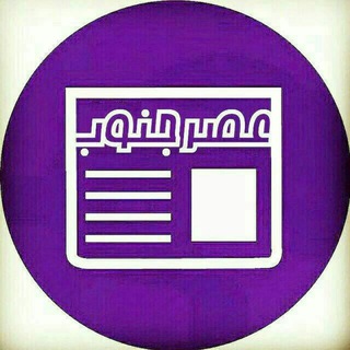 Telegram profile photo for عصرجنوب|شبکه خبری