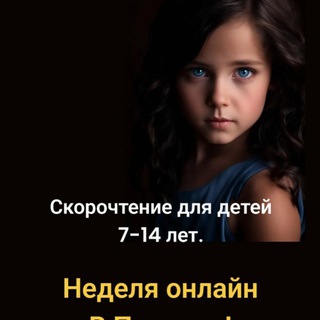 Telegram profile photo for Академия Skills Скорочтение Онлайн неделя в Подарок!