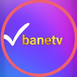 Telegram profile photo for تلویزیون بانه