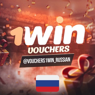 Telegram profile photo for 1win Бесплатные ваучеры 🇷🇺