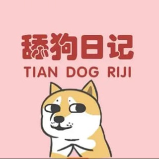 Telegram profile photo for 舔狗日记‼️秘密树洞