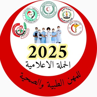 Telegram profile photo for المعهد الطبي الموصل دفعة 2025