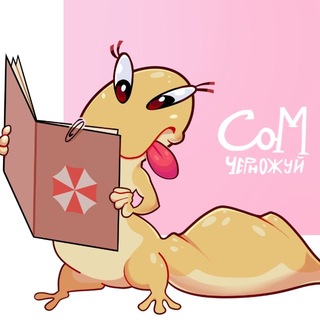 Telegram profile photo for Little_Lizard💗