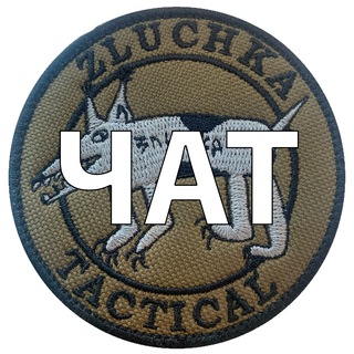 Telegram group profile photo for Zluchka Tactical | Чат