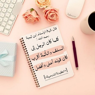 Telegram profile photo for سلفية وأفتخر 🌸