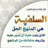 Telegram profile photo for قناة قطوف السلف الأثرية