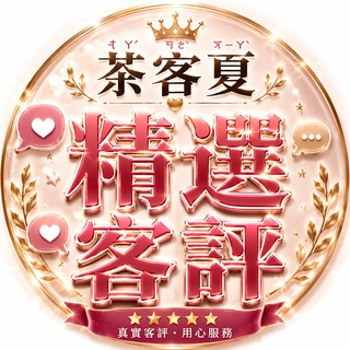 Telegram profile photo for 茶客夏精選客評