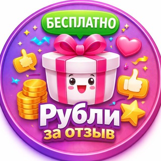 Telegram profile photo for Баллы за отзывы Кешбек💵