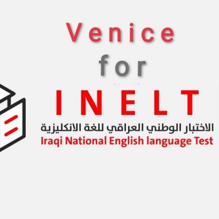 Telegram profile photo for البُندقية للامتحان الوطني Venice_for_INELT